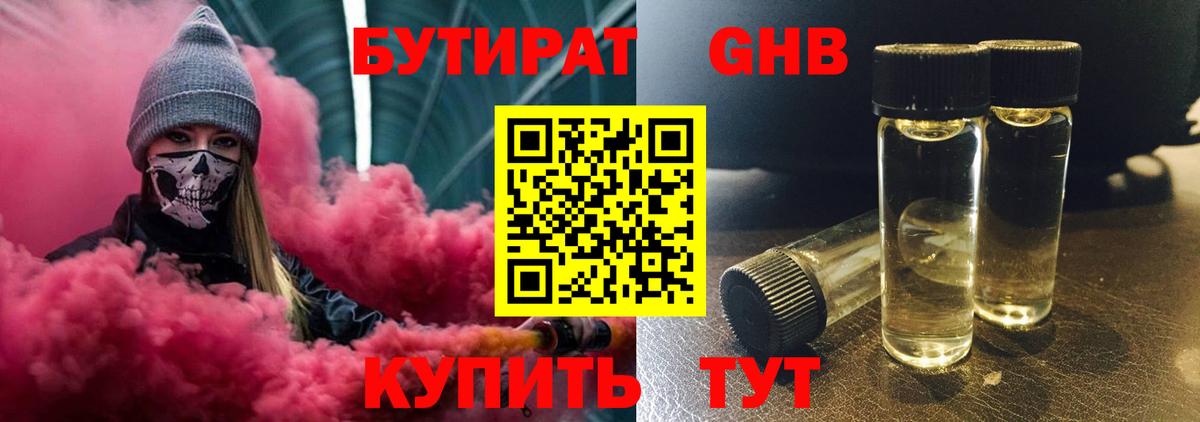 БУТИРАТ буратино Старая Русса