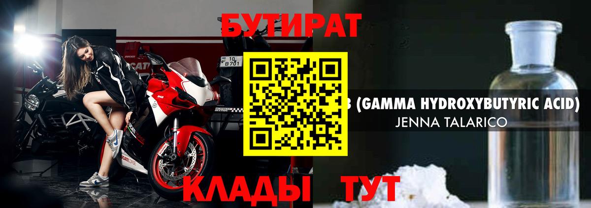 БУТИРАТ буратино  Вход с VPN  Старая Русса 