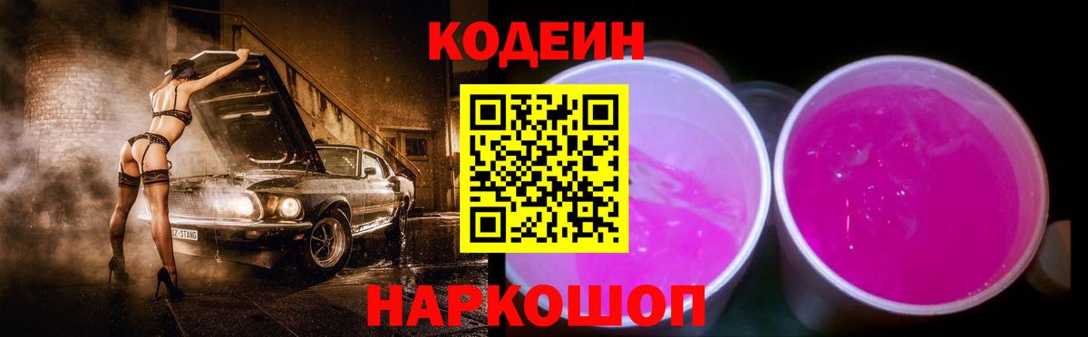 Кодеин напиток Lean (лин) Старая Русса