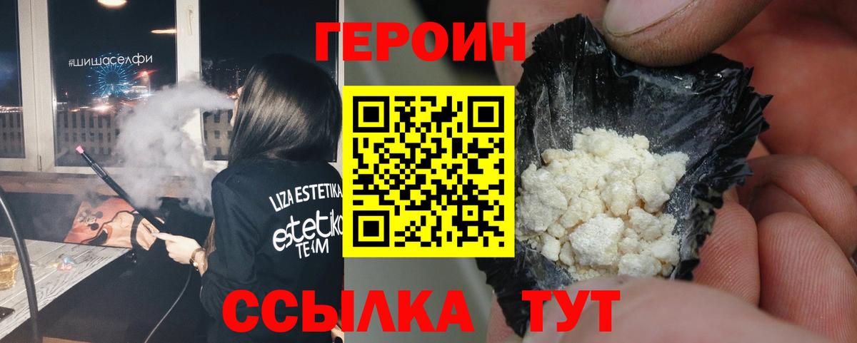 Старая Русса  ГЕРОИН Heroin  Вход с VPN 