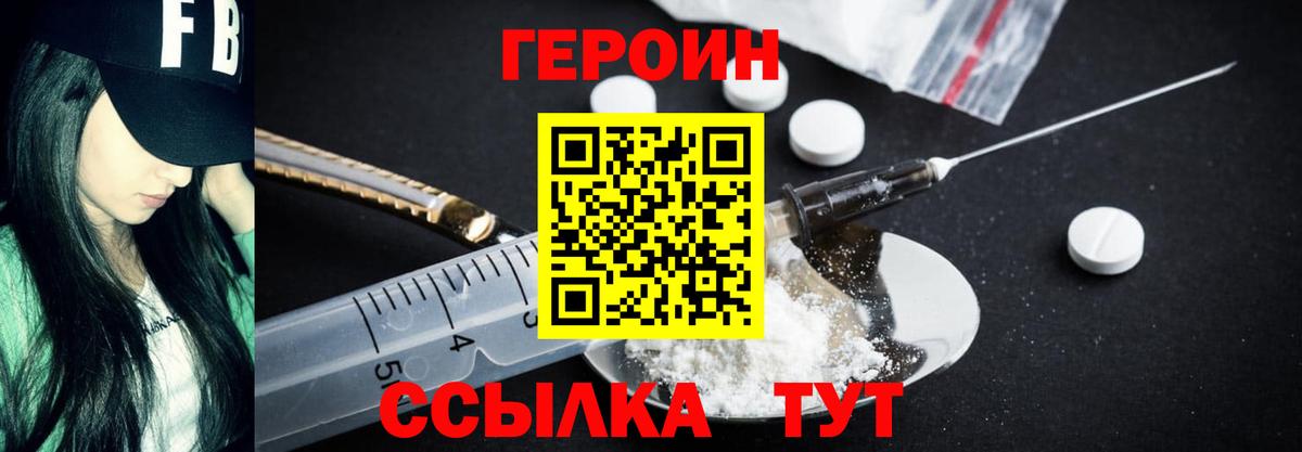 ГЕРОИН Heroin Старая Русса