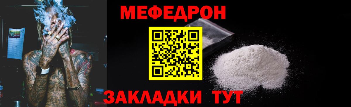 МЕФ мяу мяу  Вход с VPN  купить закладку  Старая Русса 